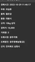 농산물 실시간 경매 - 최신 농산물 경매 거래내역 확인 screenshot