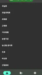 농산물 실시간 경매 - 최신 농산물 경매 거래내역 확인 screenshot