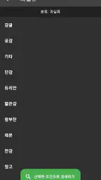 농산물 실시간 경매 - 최신 농산물 경매 거래내역 확인 screenshot