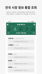 농산물경매가격 - 실시간 경매 정보 한눈에 screenshot