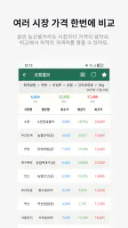 농산물경매가격 - 실시간 경매 정보 한눈에 screenshot
