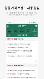농산물경매가격 - 실시간 경매 정보 한눈에 screenshot