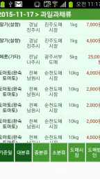 농수산물 실시간 경매 가격 정보 screenshot