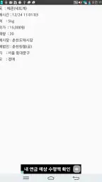 농수산물 실시간 경매 가격 정보 screenshot