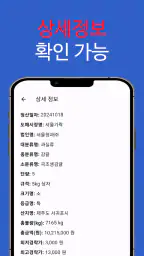 농수산물 실시간 경매 가격 정보 - 도매시장 screenshot