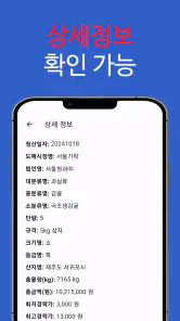 농수산물 실시간 경매 가격 정보 - 도매시장 screenshot