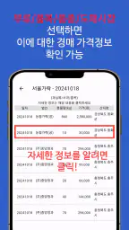 농수산물 실시간 경매 가격 정보 - 도매시장 screenshot