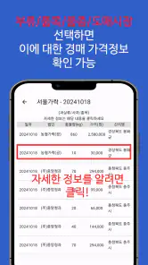 농수산물 실시간 경매 가격 정보 - 도매시장 screenshot