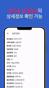 농수산물 실시간 경매 가격 정보 - 도매시장 screenshot