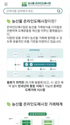 농수산물 온라인도매시장 screenshot