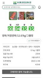 농수산물 온라인도매시장 screenshot