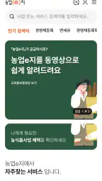 농업이지 screenshot