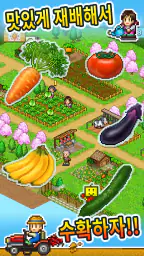 농장 스토리 screenshot