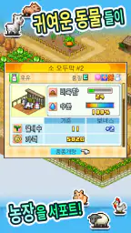 농장 스토리 screenshot