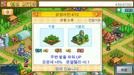 농장 스토리 screenshot