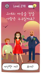 누구입니까?(Who is?) 두뇌 자극 & 수수께끼 screenshot