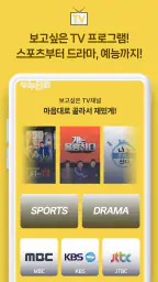 누누티비 - 티비다시보기, 실시간tv screenshot