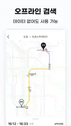 누아 메트로 - 일본/동남아/유럽 전세계 지하철 노선도 screenshot