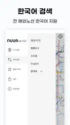 누아 메트로 - 일본/동남아/유럽 전세계 지하철 노선도 screenshot