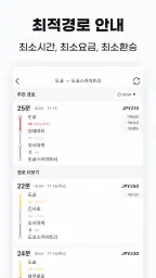 누아 메트로 - 일본/동남아/유럽 전세계 지하철 노선도 screenshot