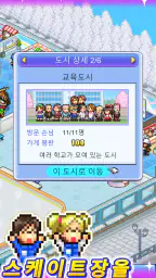 눈꽃 스케이트장 스토리 screenshot