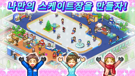 눈꽃 스케이트장 스토리 screenshot