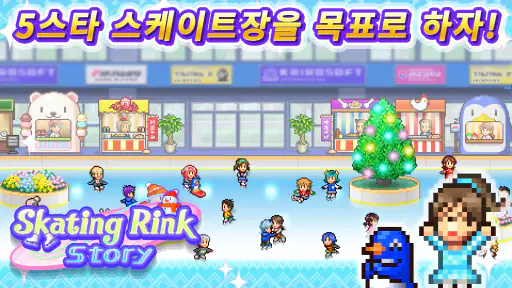 눈꽃 스케이트장 스토리 screenshot