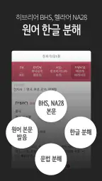 뉴 픽트리성경 screenshot