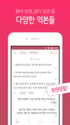 뉴 픽트리성경 screenshot