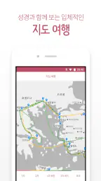 뉴 픽트리성경 screenshot