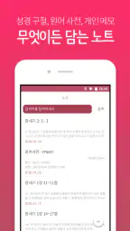 뉴 픽트리성경 screenshot