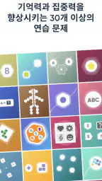 뉴로네이션 - 두뇌 훈련 & 두뇌 게임 screenshot