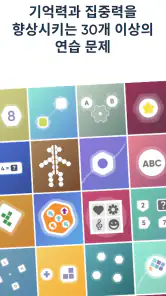뉴로네이션 - 두뇌 훈련 & 두뇌 게임 screenshot