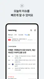 뉴밍 - AI 뉴스 플랫폼 screenshot