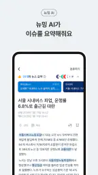 뉴밍 - AI 뉴스 플랫폼 screenshot