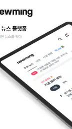 뉴밍 - AI 뉴스 플랫폼 screenshot