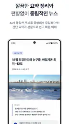 뉴스보이 - 매일 분야별 주요뉴스 10개 보기 screenshot