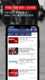 뉴스클라우드 - 키워드 뉴스 알림 속보 주식 관심뉴스 screenshot