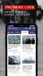 뉴스클라우드 - 키워드 뉴스 알림 속보 주식 관심뉴스 screenshot