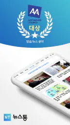 뉴스통 - News Portal for android screenshot