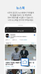 뉴스통 - News Portal for android screenshot