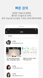뉴스통 - News Portal for android screenshot