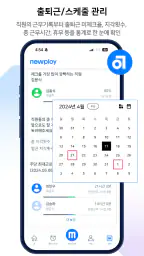 뉴플로이 매니저 - 자동화 ERP screenshot