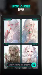 니지・저니 - AI 애니메이션 아트 screenshot