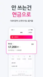 니콘내콘: 기프티콘 할인, 쿠폰 구매 판매, 돈버는 앱 screenshot