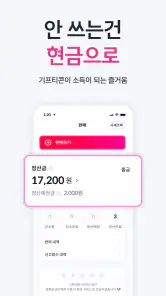 니콘내콘: 기프티콘 할인, 쿠폰 구매 판매, 돈버는 앱 screenshot