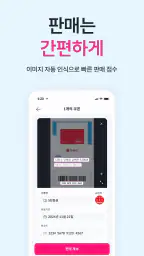 니콘내콘: 기프티콘 할인, 쿠폰 구매 판매, 돈버는 앱 screenshot