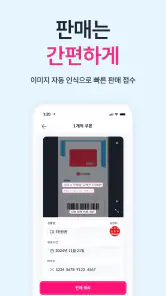 니콘내콘: 기프티콘 할인, 쿠폰 구매 판매, 돈버는 앱 screenshot
