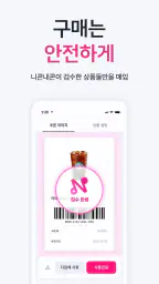 니콘내콘: 기프티콘 할인, 쿠폰 구매 판매, 돈버는 앱 screenshot