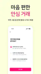 니콘내콘: 기프티콘 할인, 쿠폰 구매 판매, 돈버는 앱 screenshot